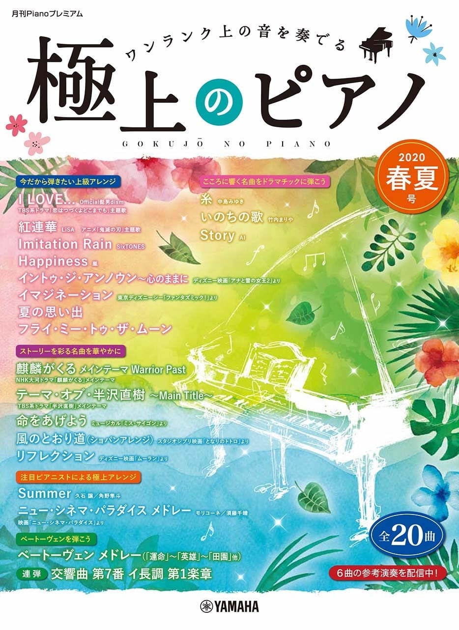月刊ピアノ2020年6月号
