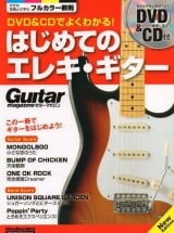 DVD&CDでよくわかる! はじめてのエレキ・ギター New Edition