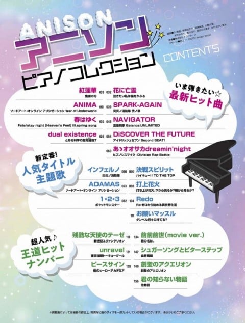 アニソン☆ピアノコレクション CONTENTS