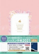 ピアノ指導者お役立ち レッスン手帳2021スリム 【マンスリー】