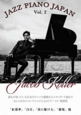 ピアノソロ 上級 JAZZ PIANO JAPAN Vol.2